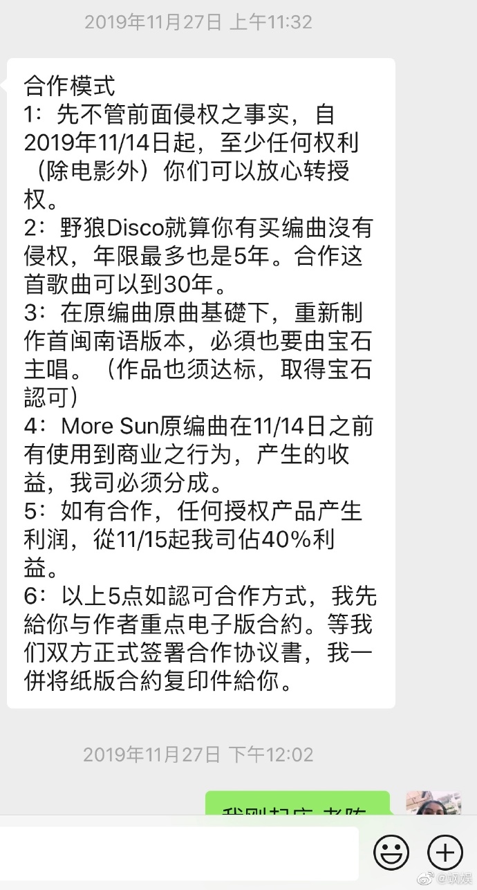 「文汇报」侵权还是抄袭？《野狼Disco》纠纷为音乐人补上一堂版权课