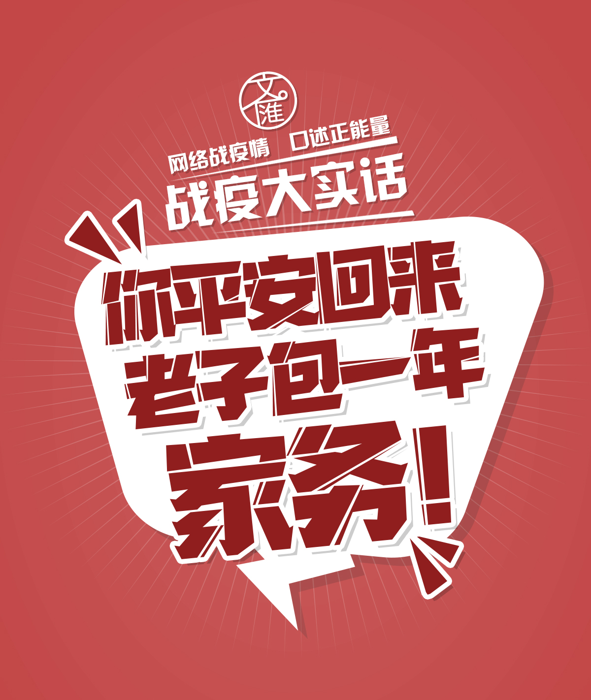 文汇报■回来后要监督你做一年的家务！战役大实话