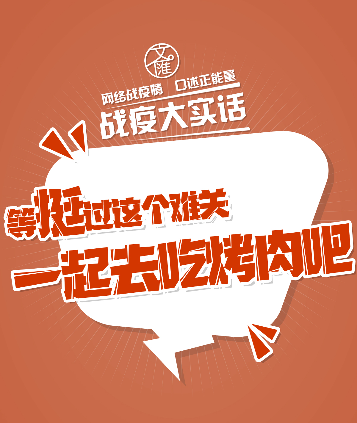 文汇报■回来后要监督你做一年的家务！战役大实话