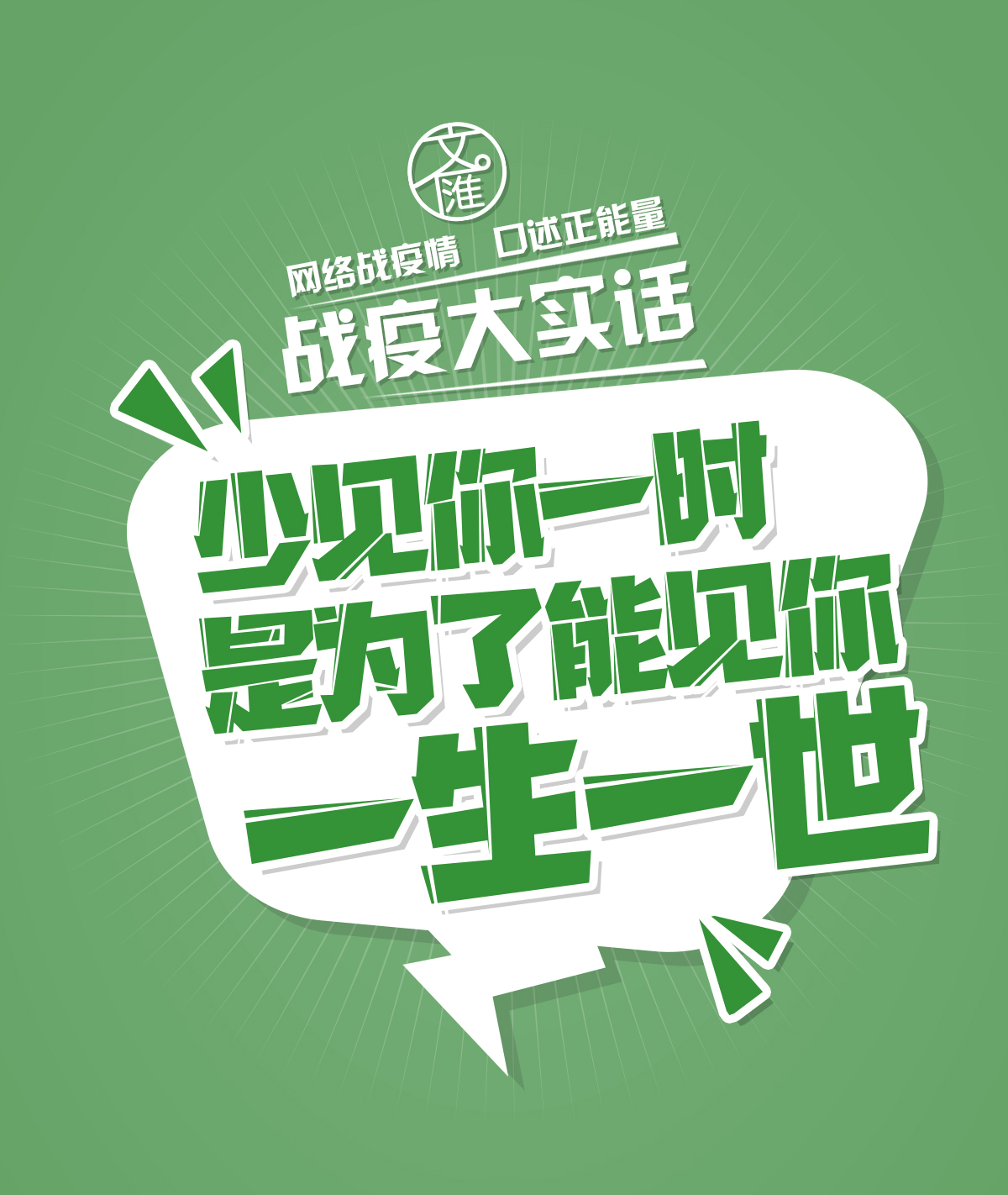 文汇报■回来后要监督你做一年的家务！战役大实话