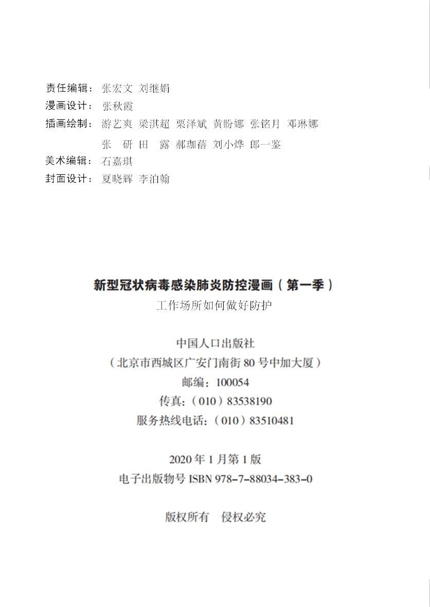 「健康中国」在工作场所如何防控新型冠状病毒感染的肺炎？这些事你要知道！