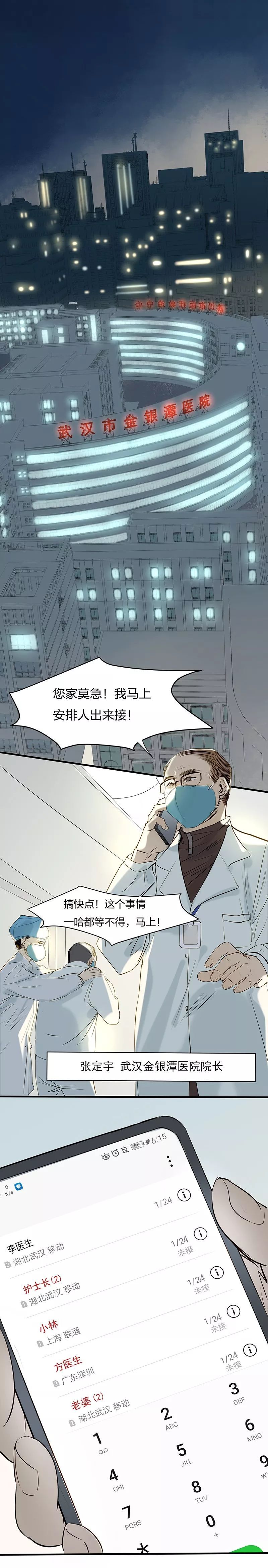 「人民日报」与时间赛跑的“病人”医生