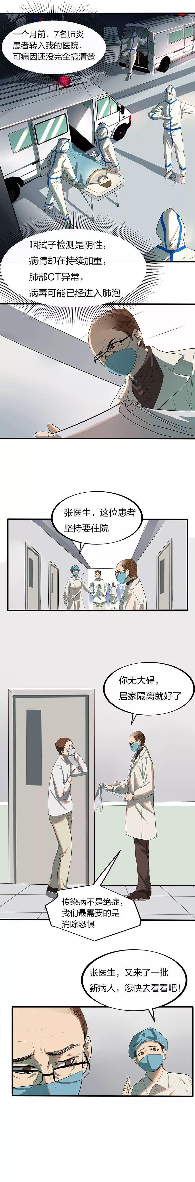 「人民日报」与时间赛跑的“病人”医生