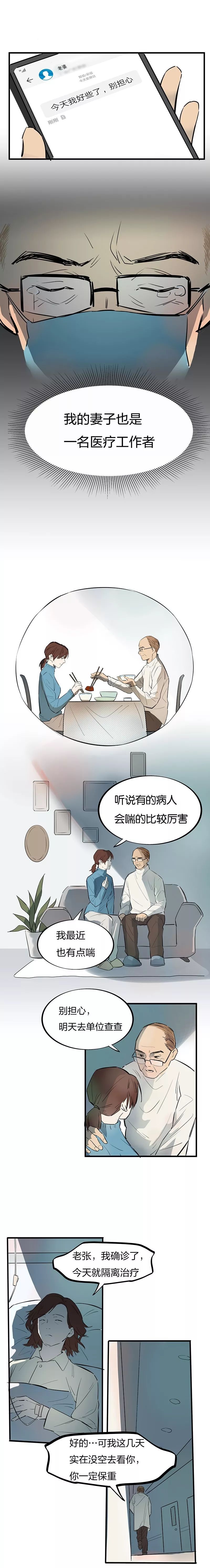 「人民日报」与时间赛跑的“病人”医生