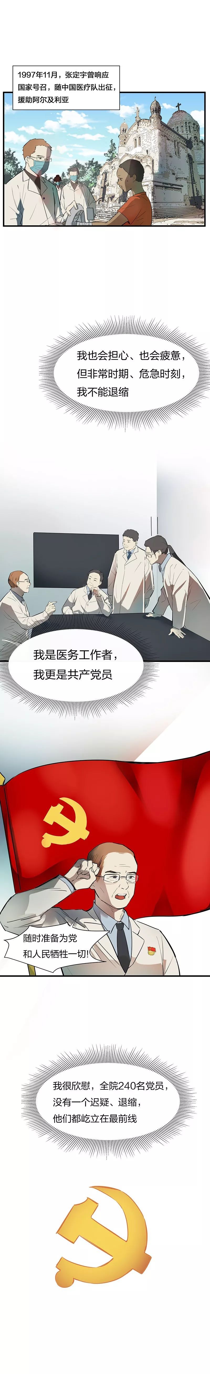 「人民日报」与时间赛跑的“病人”医生