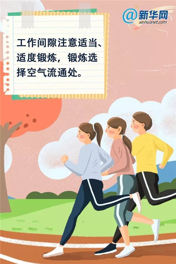 应急管理部@应急科普丨@所有上班族 这份防疫宝典送给返岗的你