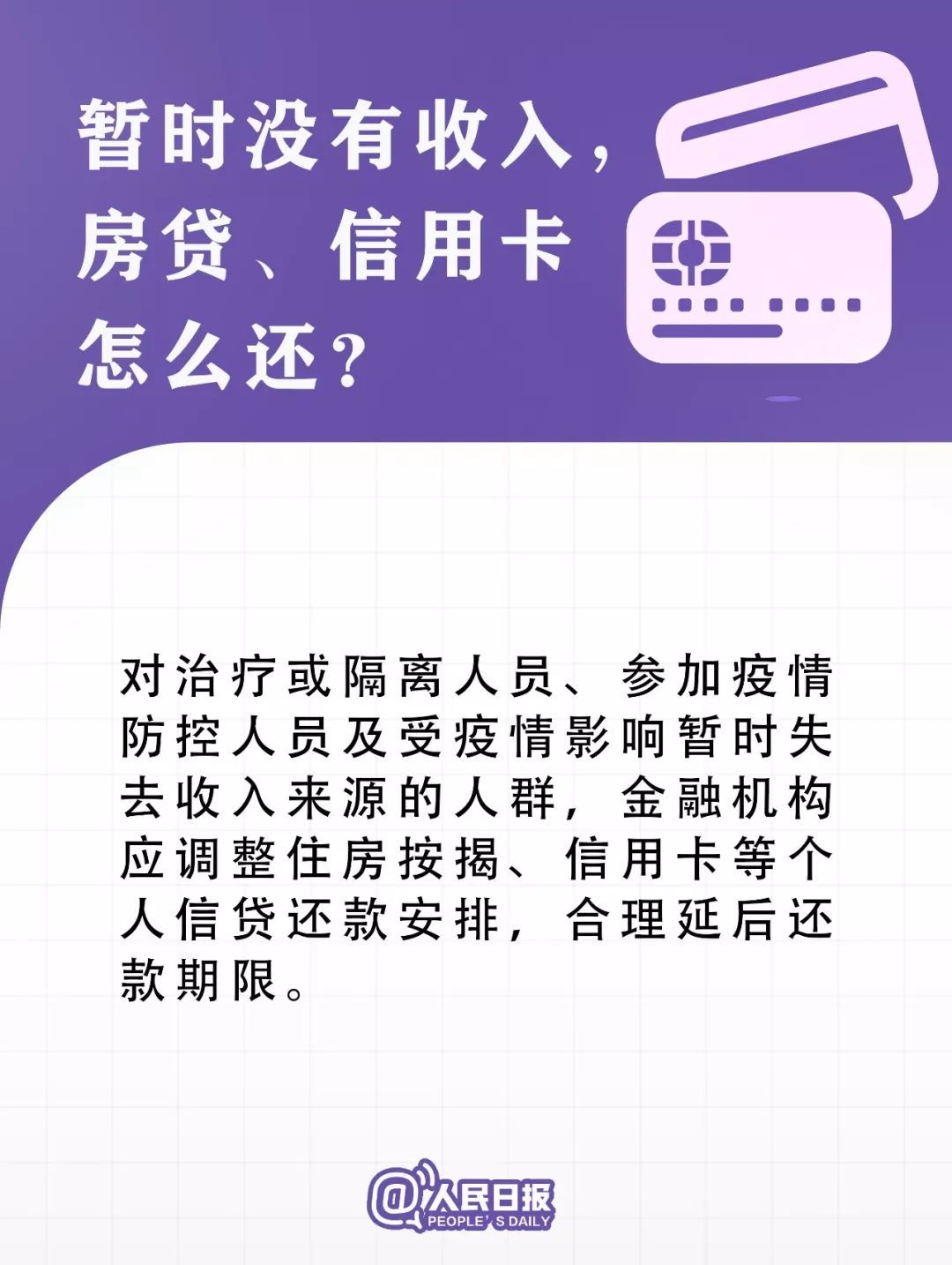 人民日报■转扩！疫情防控中的12个新政策，你得知道！