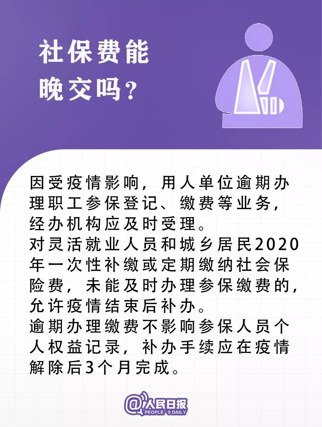人民日报■转扩！疫情防控中的12个新政策，你得知道！