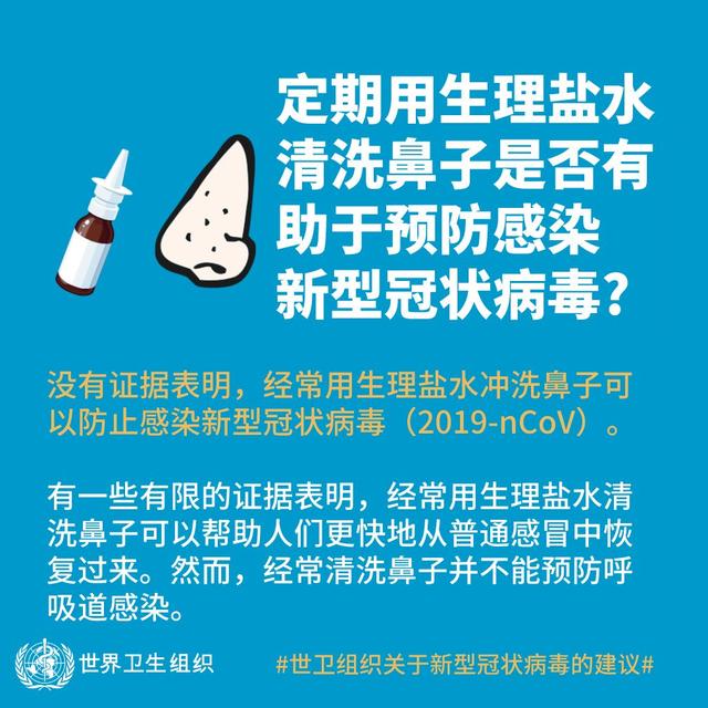 【北京日报客户端】吃大蒜 洗鼻子 抹香油能预防新冠病毒？世卫组织答14问