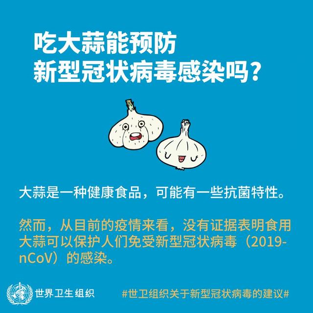 【北京日报客户端】吃大蒜 洗鼻子 抹香油能预防新冠病毒？世卫组织答14问