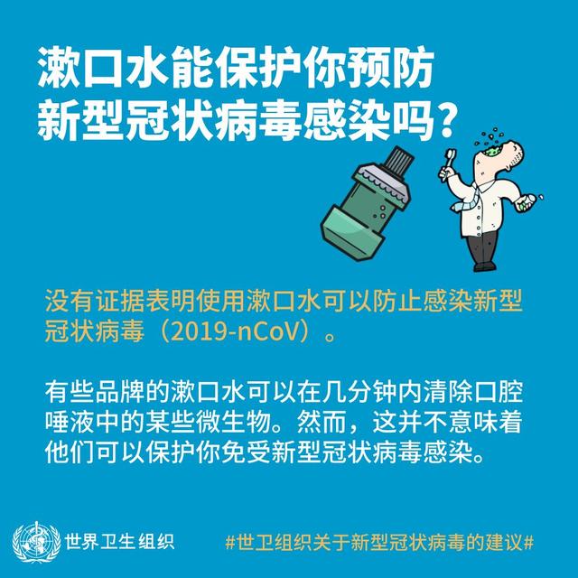 【北京日报客户端】吃大蒜 洗鼻子 抹香油能预防新冠病毒？世卫组织答14问
