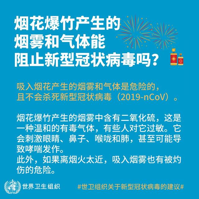 【北京日报客户端】吃大蒜 洗鼻子 抹香油能预防新冠病毒？世卫组织答14问