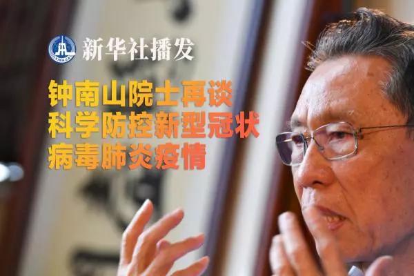 环球时报@钟南山：疫情不会全国性爆发，10-14天或出现高峰