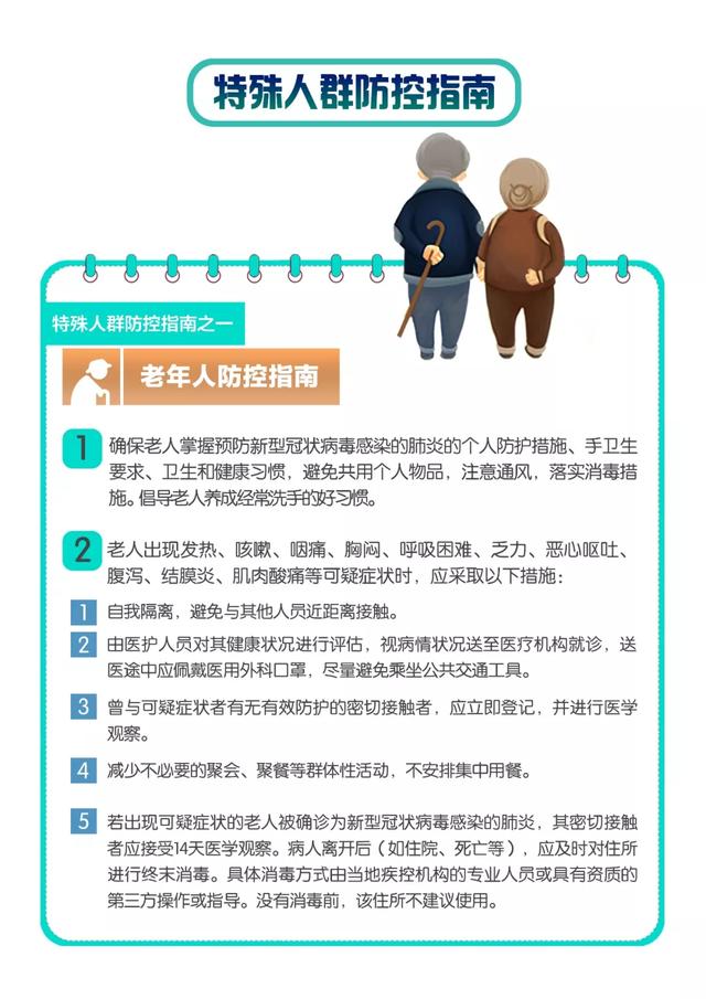 「女性之声」特殊人群和特定场所防控指南