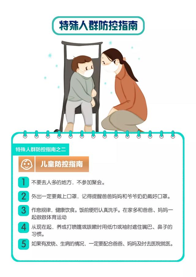 「女性之声」特殊人群和特定场所防控指南