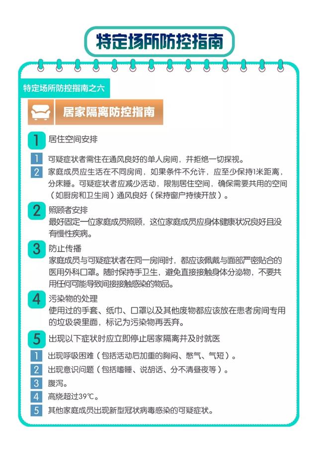 「女性之声」特殊人群和特定场所防控指南