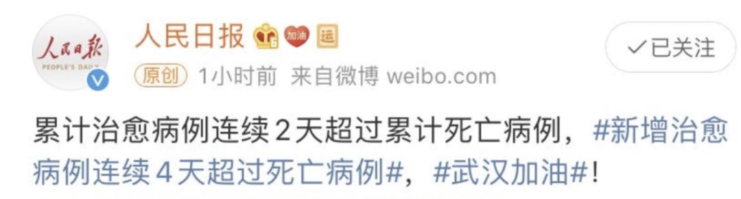 文汇报■累计治愈病例连续2天超过累计死亡病例！网友：这是最期待的热搜……
