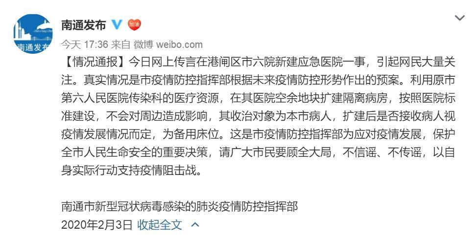 「央视新闻客户端」辟谣！江苏南通六院并不接纳“江苏全省患者”？公安：造谣者已被抓！