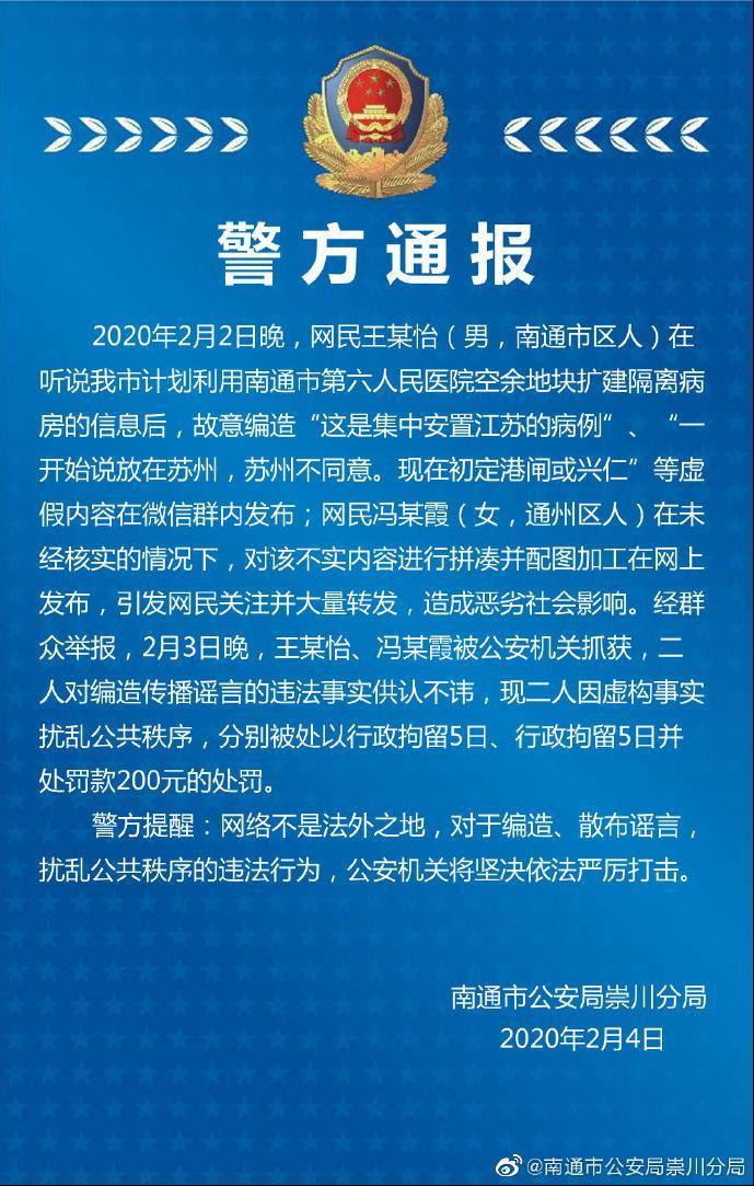 「央视新闻客户端」辟谣！江苏南通六院并不接纳“江苏全省患者”？公安：造谣者已被抓！
