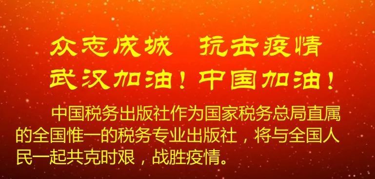 国家税务总局■服务税企！抗疫期间“税务数字图书馆”免费开放阅读