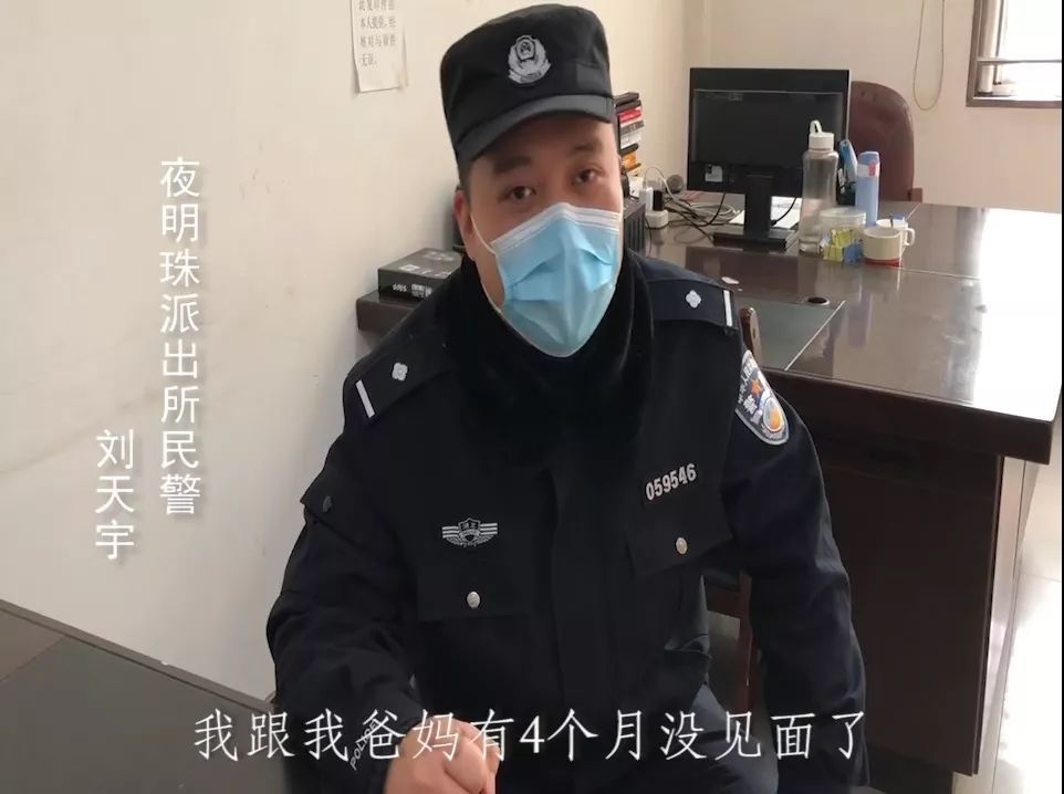 夜明珠派出所民警刘天宇父母在黄石分离4个月夜明珠派出所民警刘志标