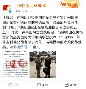 「共青团中央」中国捐菲律宾20万只口罩？钟南山迎接美国药企老总？这些都是谣言！