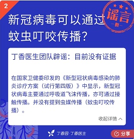 「共青团中央」中国捐菲律宾20万只口罩？钟南山迎接美国药企老总？这些都是谣言！