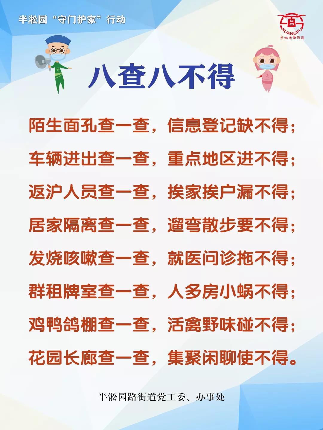 热心居民自编防疫顺口溜八查八不得