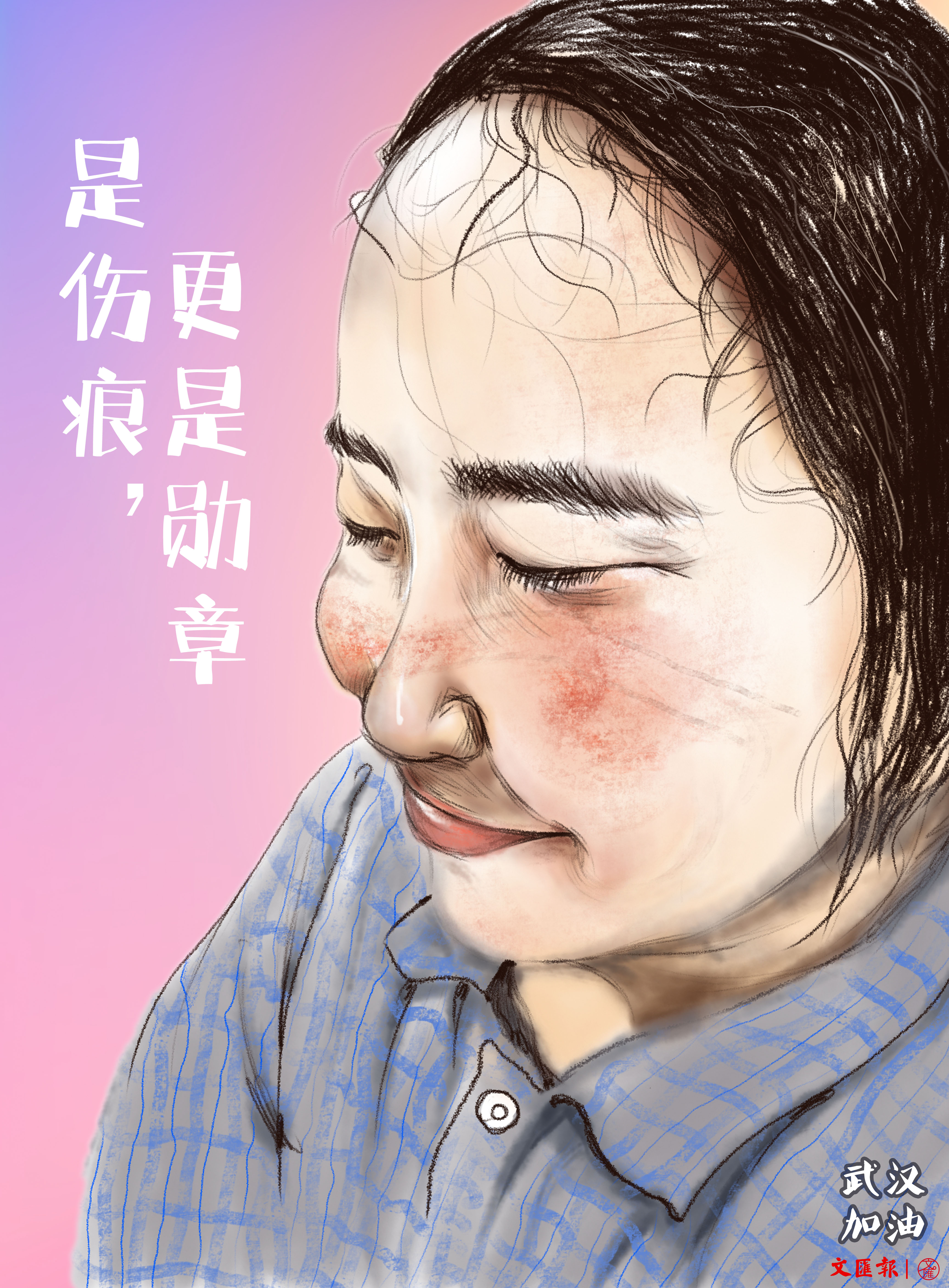 文汇报：手绘丨医生脸上依稀可见的伤痕，也是她们美丽的勋章