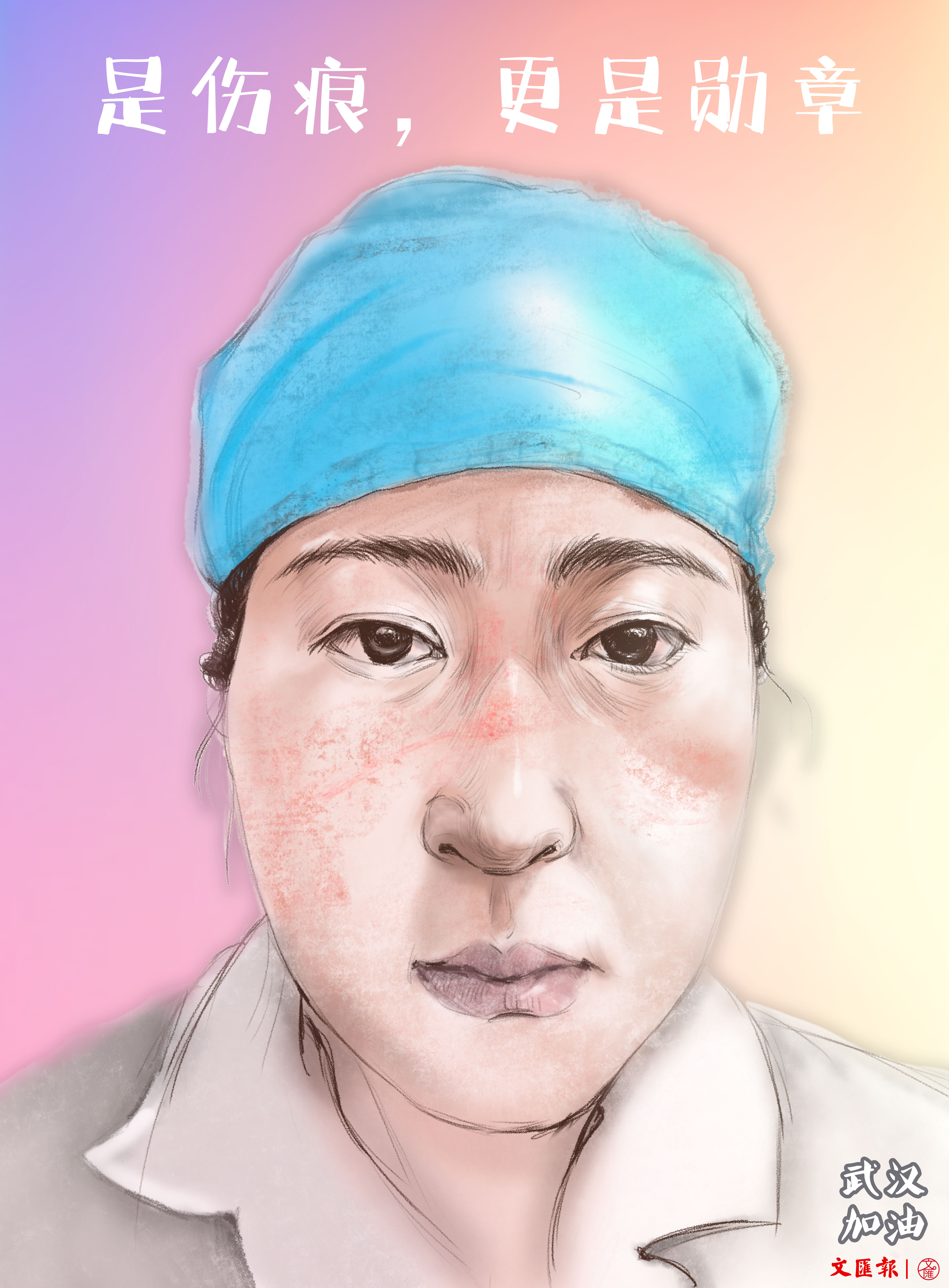 文汇报：手绘丨医生脸上依稀可见的伤痕，也是她们美丽的勋章