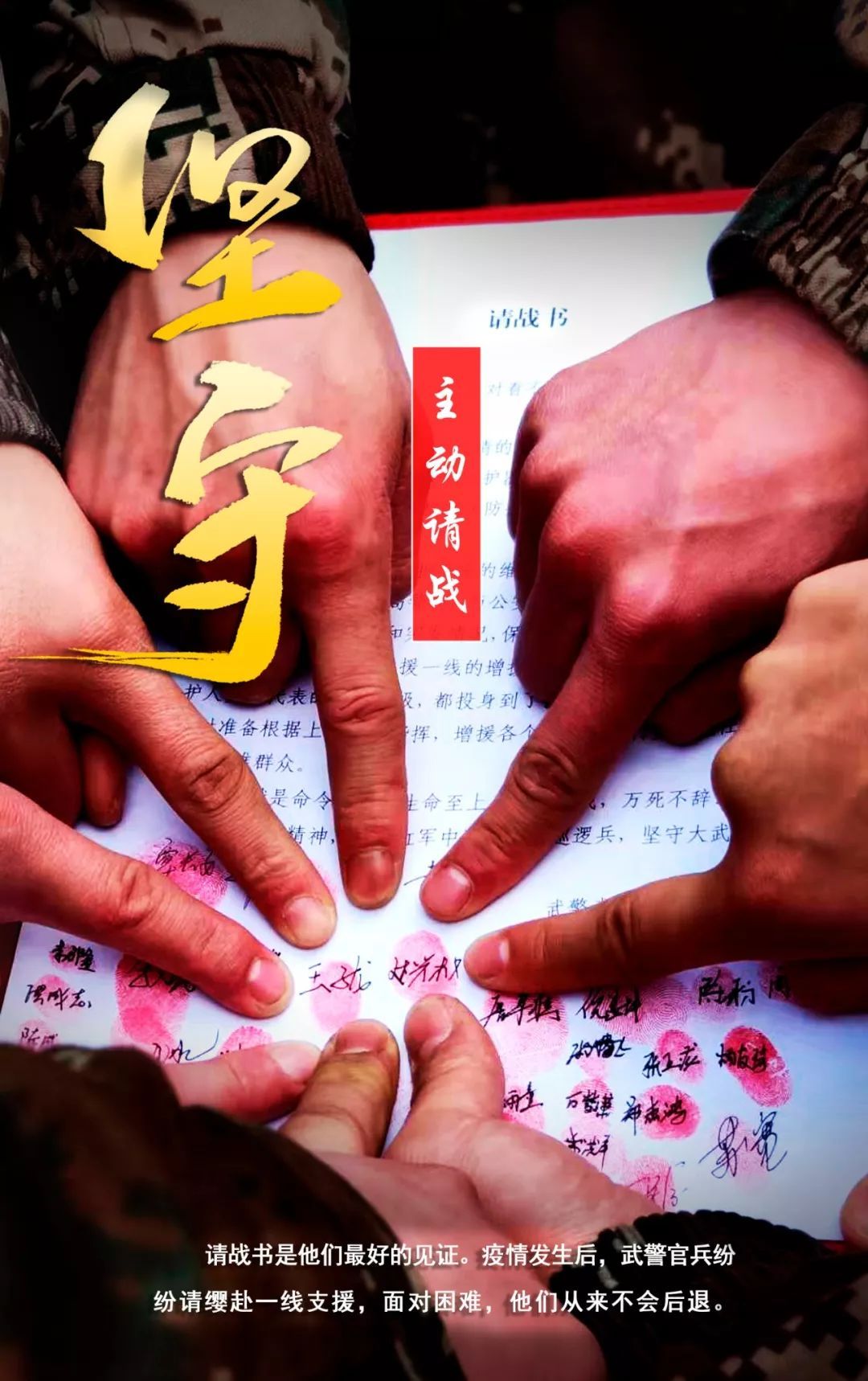 海报抗击疫情武警官兵在坚守