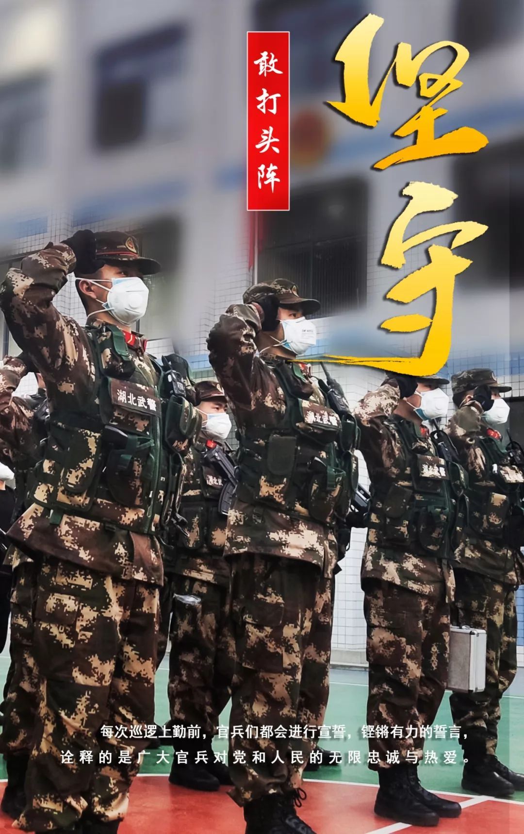 武汉抗疫军人图片