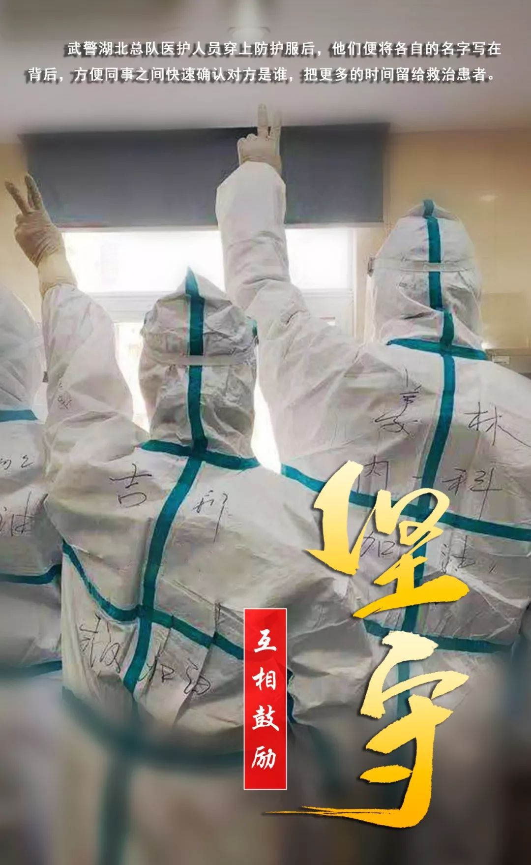 海报抗击疫情武警官兵在坚守