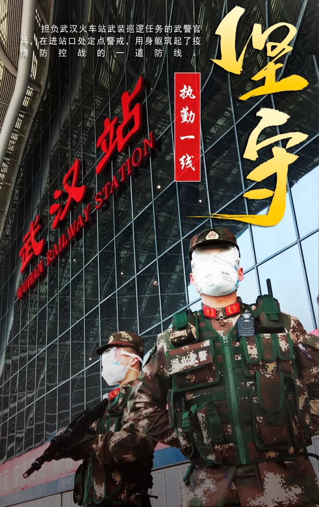 武警官兵抗击疫情图片图片