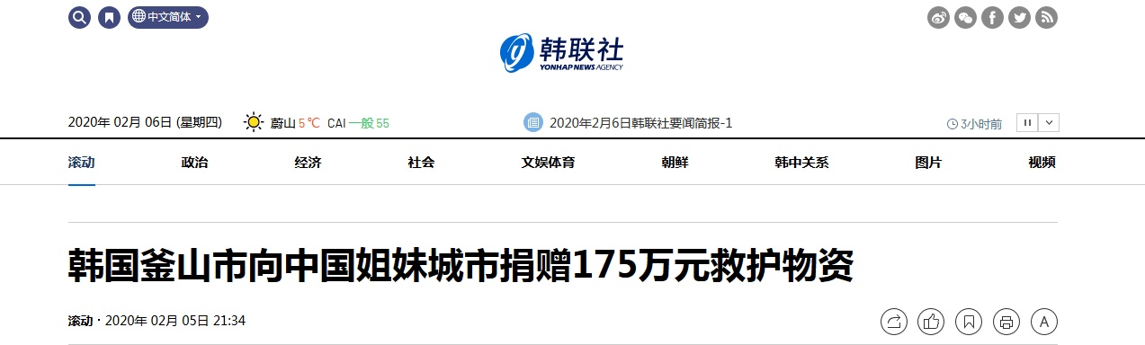 「环球网」韩媒：釜山将向8个中国姐妹城市捐赠3亿韩元防护用品，助力中国抗击疫情