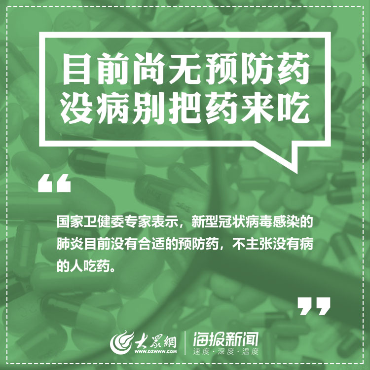 「齐鲁网」真相只有一个！八张图科普最新防疫知识