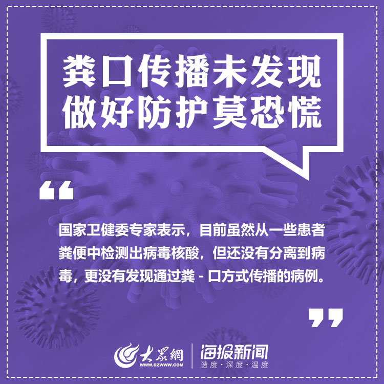 「齐鲁网」真相只有一个！八张图科普最新防疫知识
