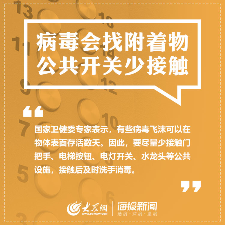 「齐鲁网」真相只有一个！八张图科普最新防疫知识