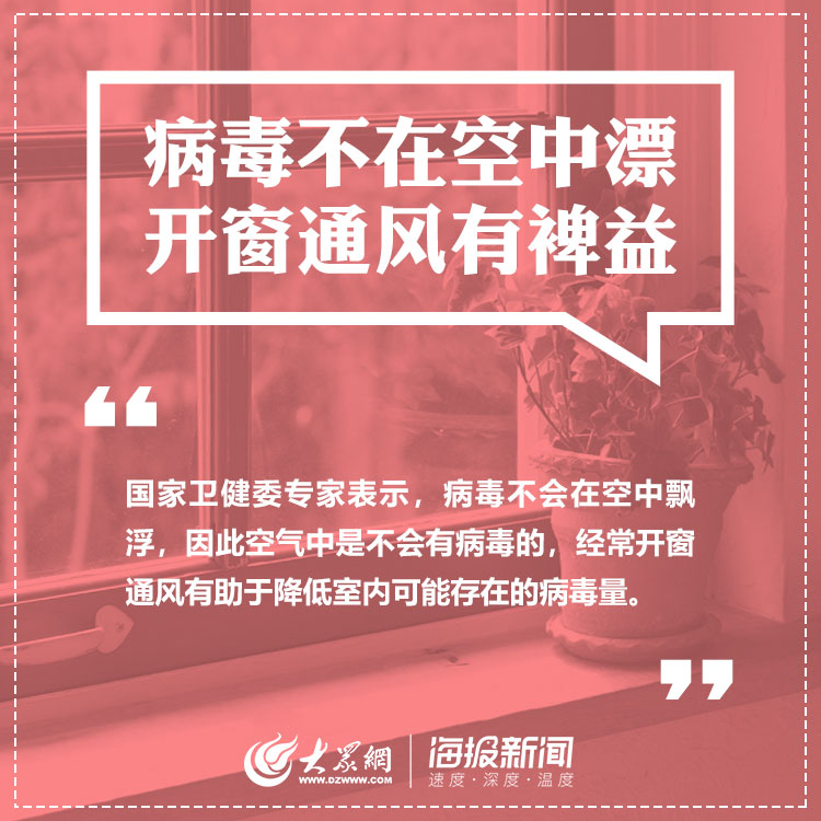 「齐鲁网」真相只有一个！八张图科普最新防疫知识