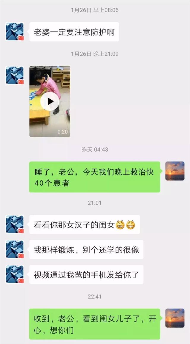 【中国军网】战“疫”一线医护人员和家人的聊天记录，看着看着就流泪了