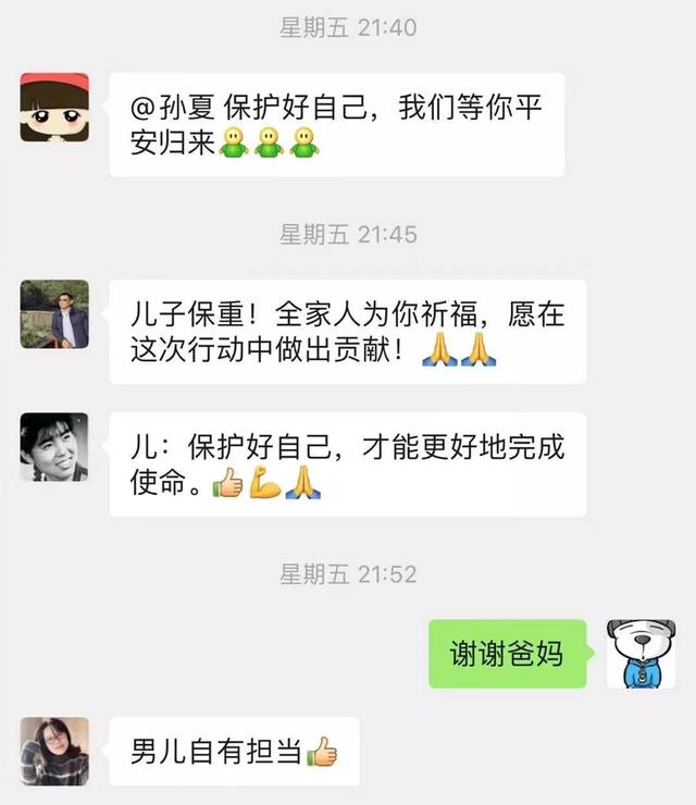 【中国军网】战“疫”一线医护人员和家人的聊天记录，看着看着就流泪了