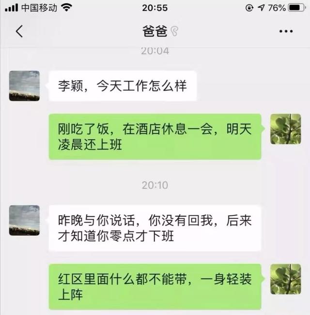 【中国军网】战“疫”一线医护人员和家人的聊天记录，看着看着就流泪了