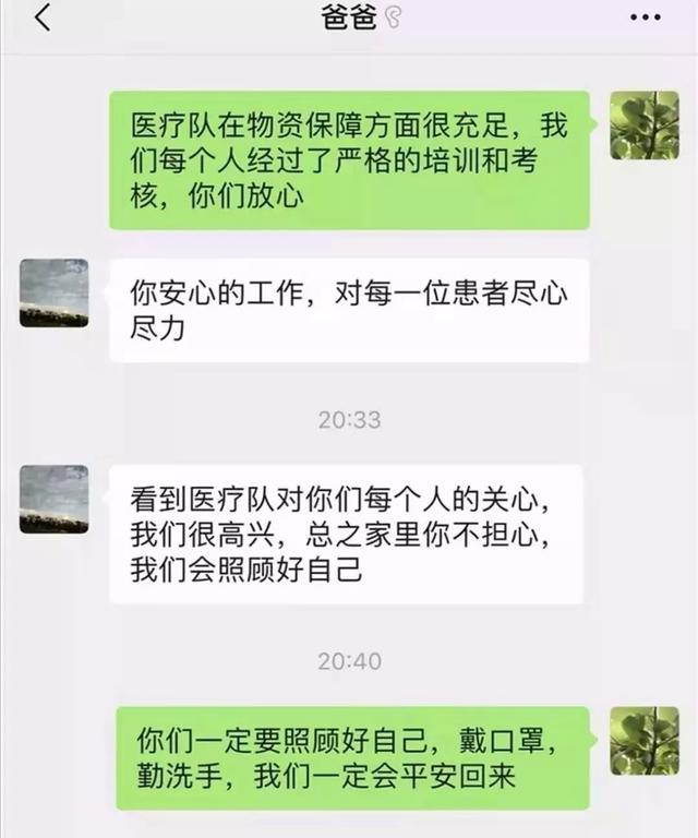 【中国军网】战“疫”一线医护人员和家人的聊天记录，看着看着就流泪了