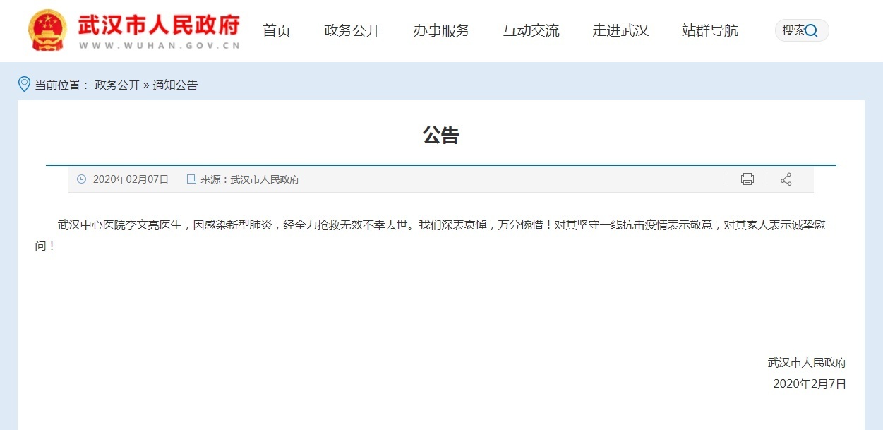 文汇报：武汉市政府向李文亮医生致敬