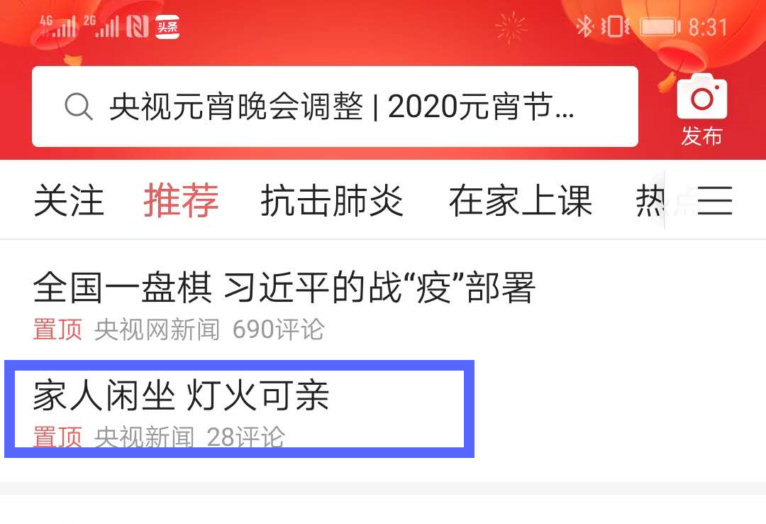 「文汇报」数千万网友同观元宵亮灯，为武汉送祝福：“你若无恙，我便安好”
