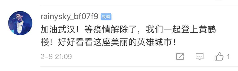 「文汇报」数千万网友同观元宵亮灯，为武汉送祝福：“你若无恙，我便安好”