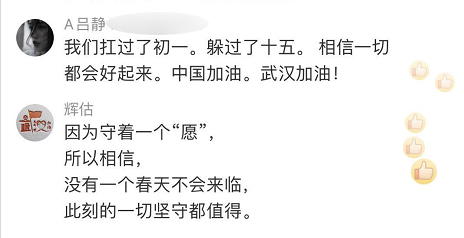 「文汇报」数千万网友同观元宵亮灯，为武汉送祝福：“你若无恙，我便安好”