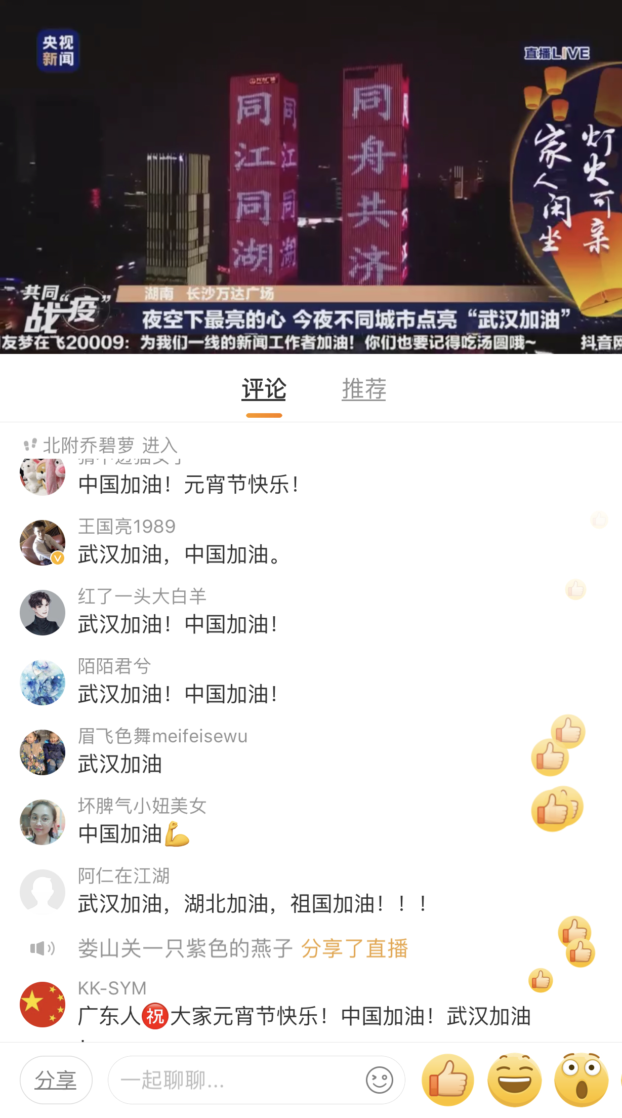 「文汇报」数千万网友同观元宵亮灯，为武汉送祝福：“你若无恙，我便安好”