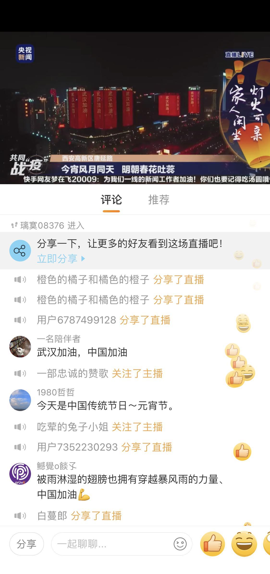 「文汇报」数千万网友同观元宵亮灯，为武汉送祝福：“你若无恙，我便安好”