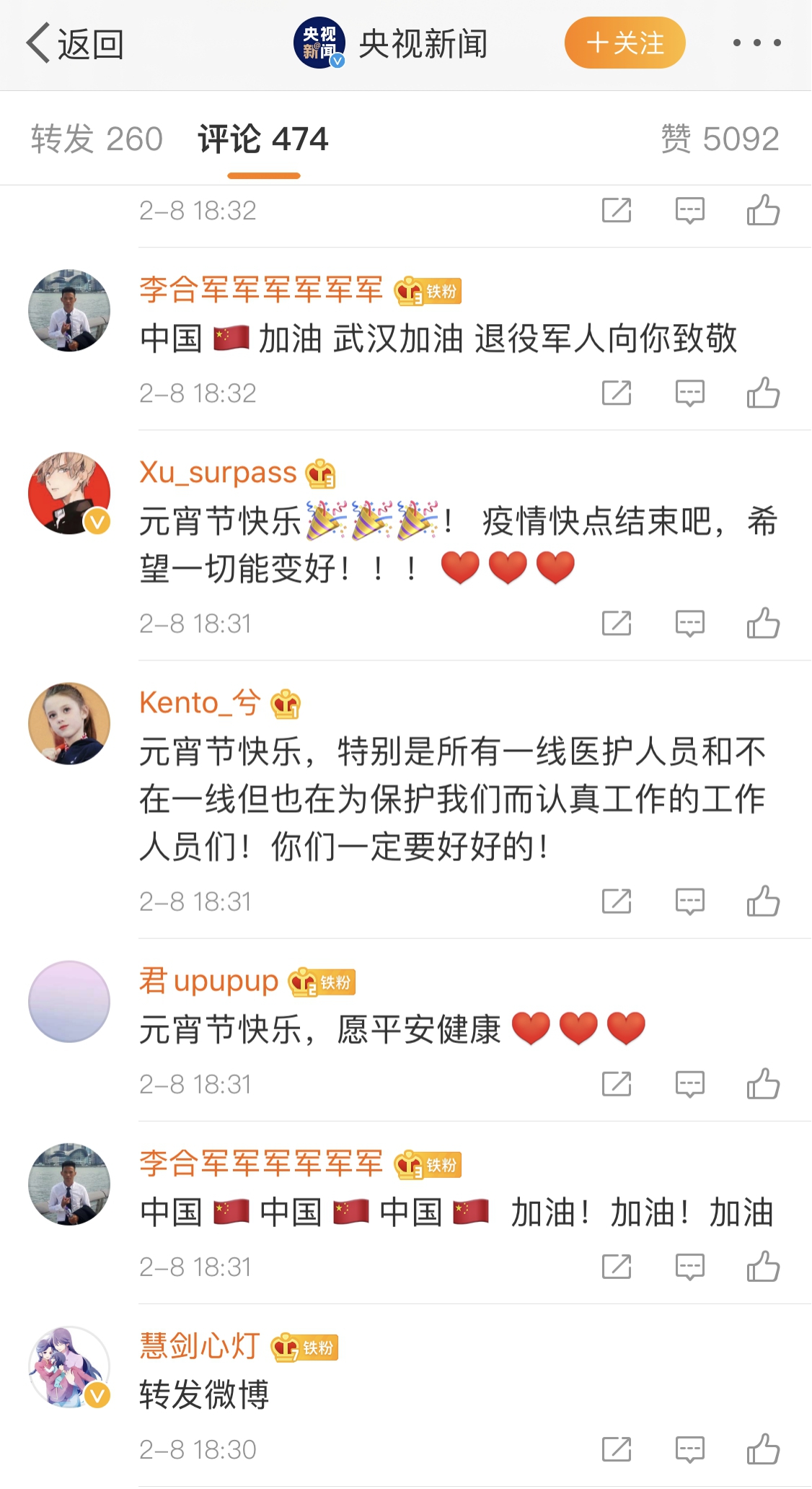 「文汇报」数千万网友同观元宵亮灯，为武汉送祝福：“你若无恙，我便安好”